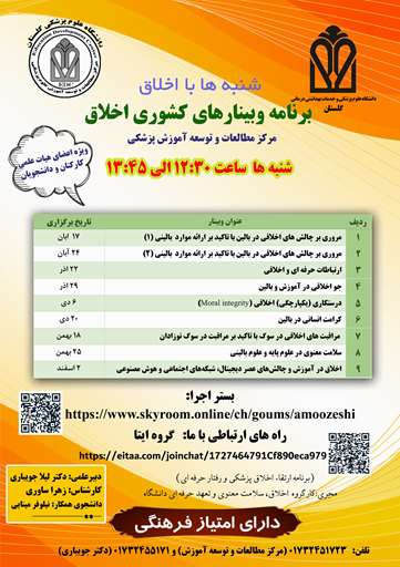 وبیناربا محور اخلاق، سلامت معنوی و تعهد حرفه ای